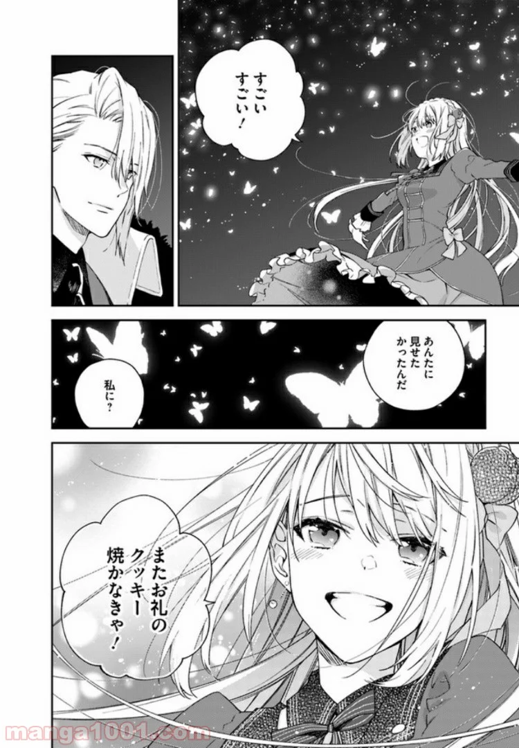 悪役令嬢は嫌われ貴族に恋をする - 第3.4話 - Page 2