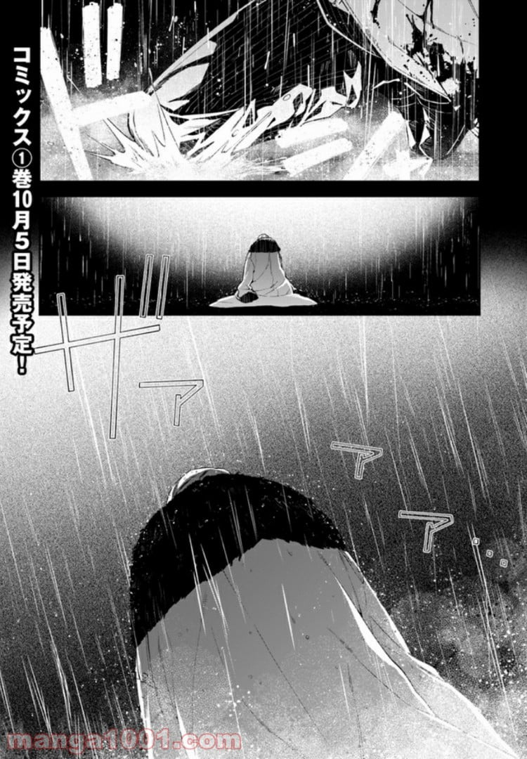 悪役令嬢は嫌われ貴族に恋をする - 第4.1話 - Page 1