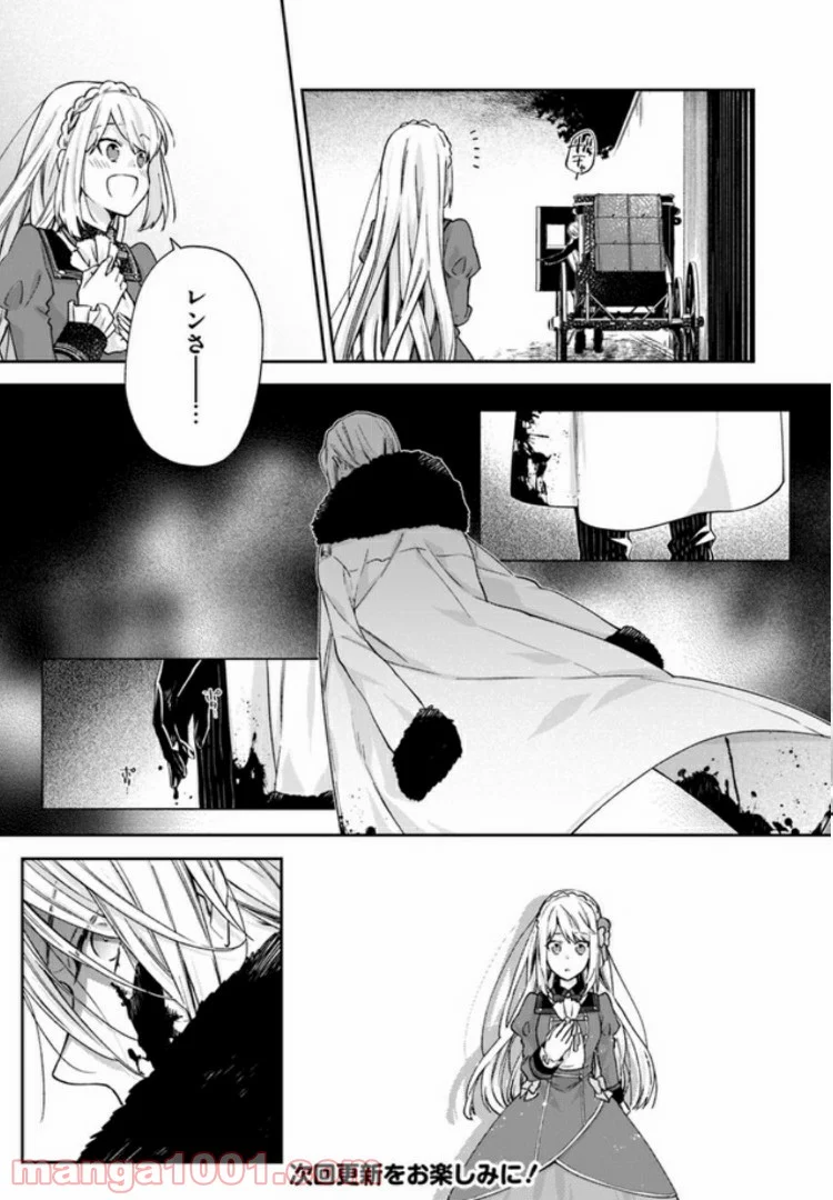 悪役令嬢は嫌われ貴族に恋をする - 第4.1話 - Page 7