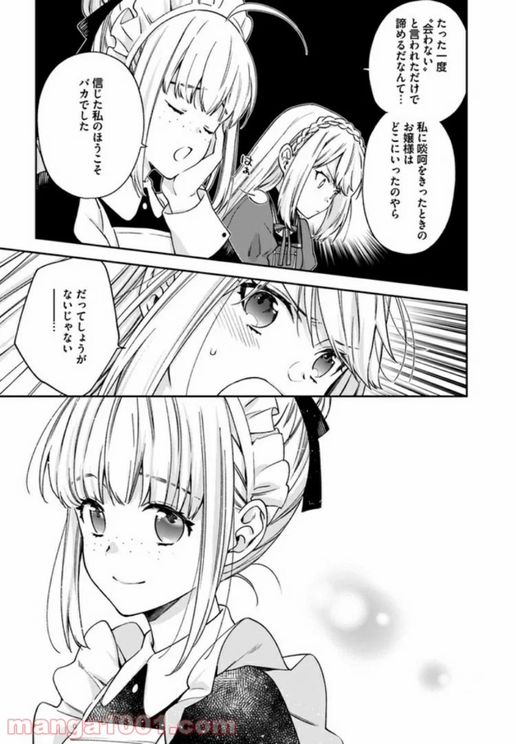 悪役令嬢は嫌われ貴族に恋をする - 第4.3話 - Page 2