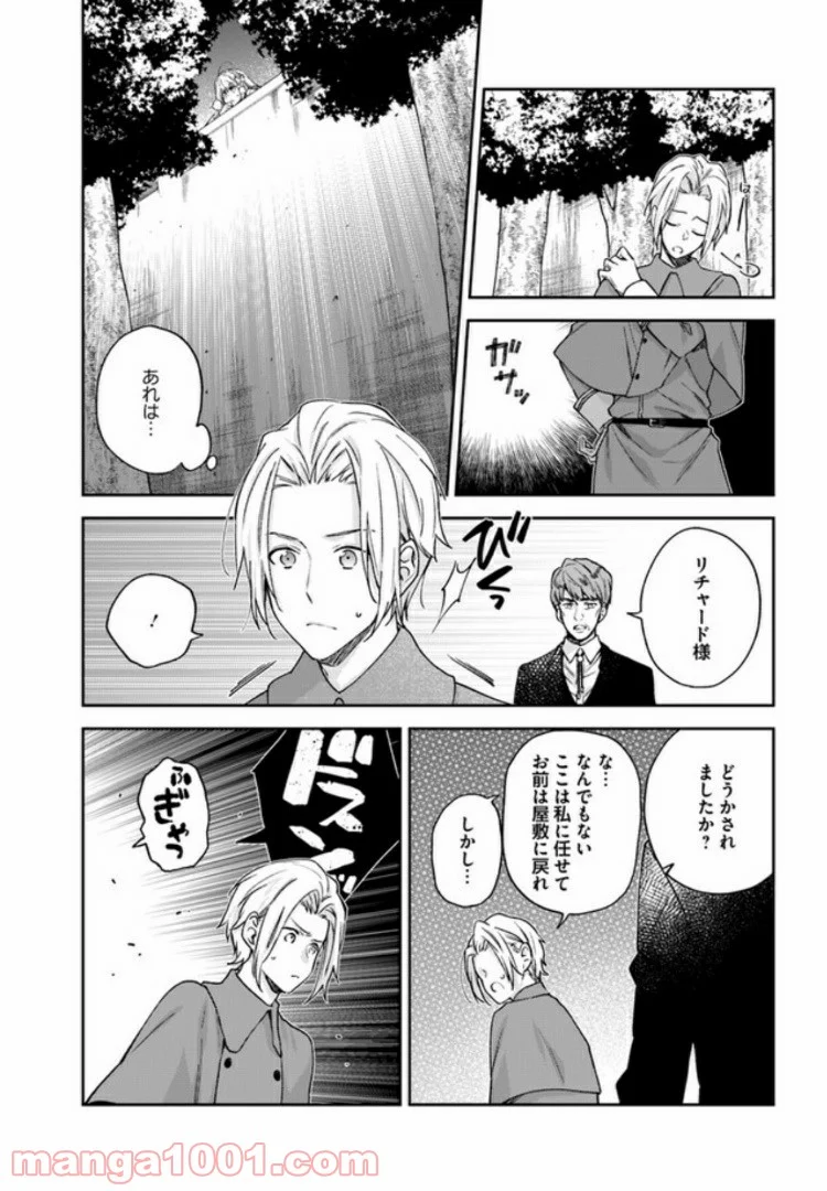 悪役令嬢は嫌われ貴族に恋をする - 第4.3話 - Page 5