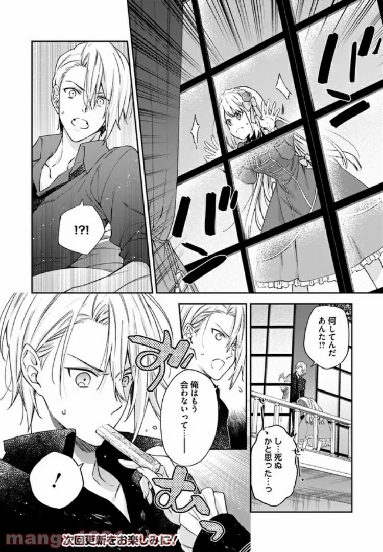 悪役令嬢は嫌われ貴族に恋をする - 第4.3話 - Page 7