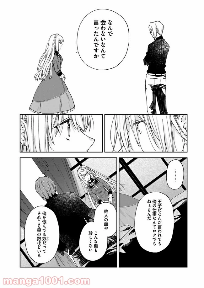 悪役令嬢は嫌われ貴族に恋をする - 第4.4話 - Page 2