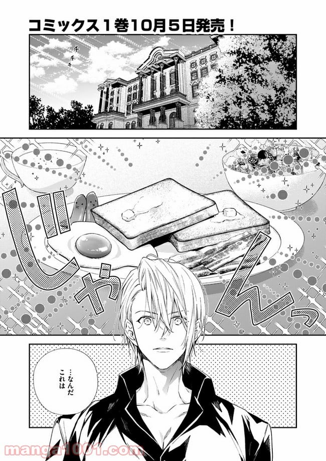 悪役令嬢は嫌われ貴族に恋をする - 第5.1話 - Page 1