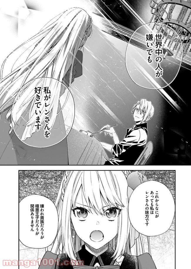 悪役令嬢は嫌われ貴族に恋をする - 第5.1話 - Page 4