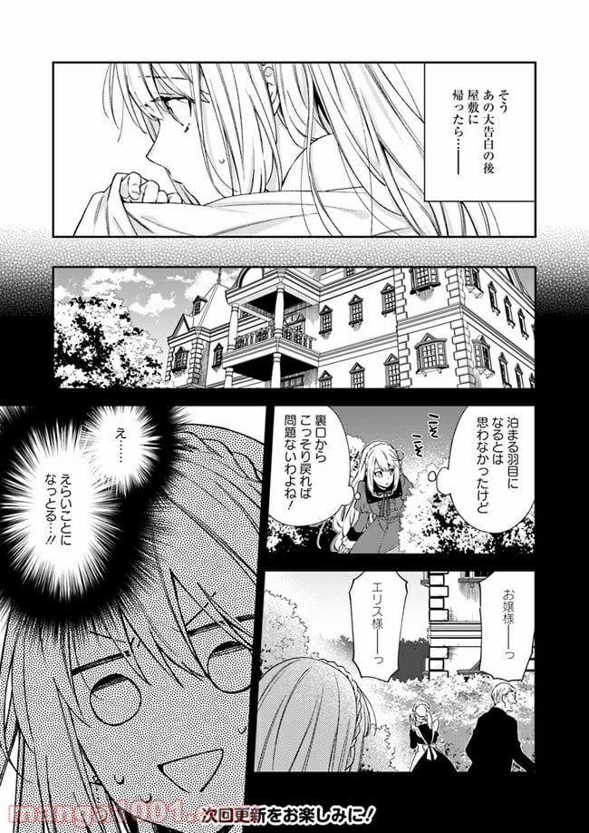 悪役令嬢は嫌われ貴族に恋をする - 第5.2話 - Page 8