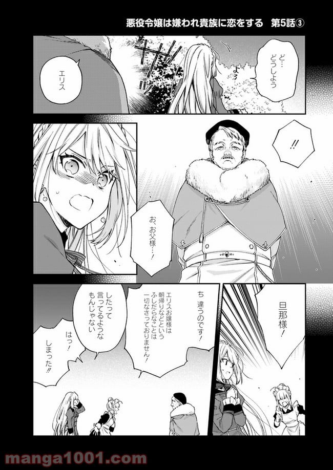 悪役令嬢は嫌われ貴族に恋をする - 第5.3話 - Page 1