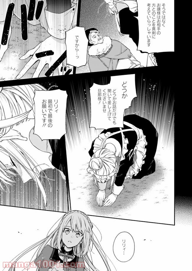 悪役令嬢は嫌われ貴族に恋をする - 第5.3話 - Page 2