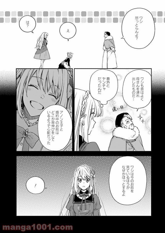 悪役令嬢は嫌われ貴族に恋をする - 第5.3話 - Page 3