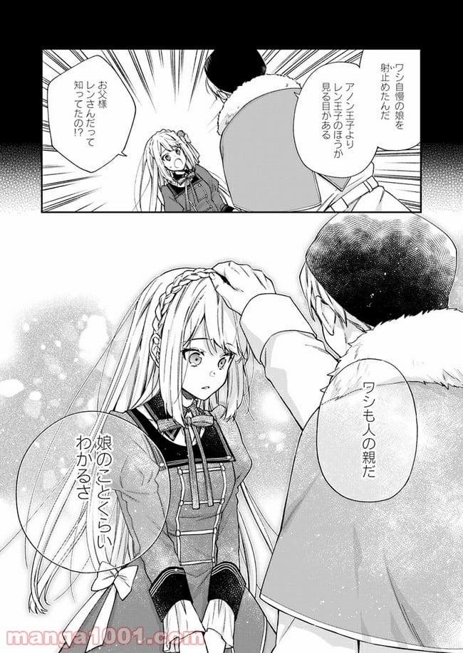 悪役令嬢は嫌われ貴族に恋をする - 第5.3話 - Page 4