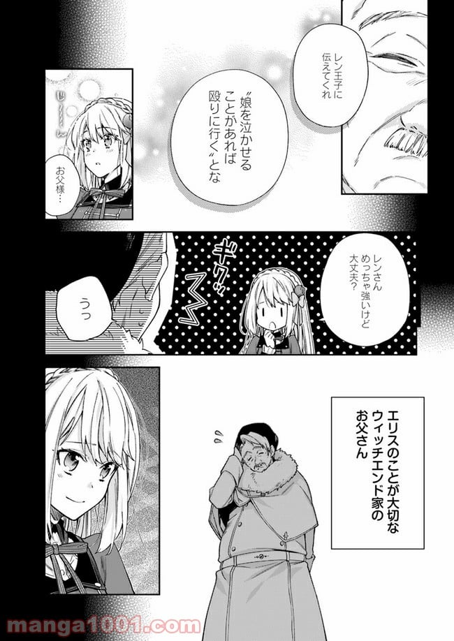 悪役令嬢は嫌われ貴族に恋をする - 第5.3話 - Page 5