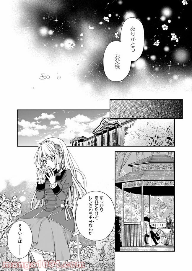 悪役令嬢は嫌われ貴族に恋をする - 第5.3話 - Page 6