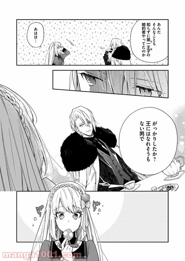 悪役令嬢は嫌われ貴族に恋をする - 第5.3話 - Page 8