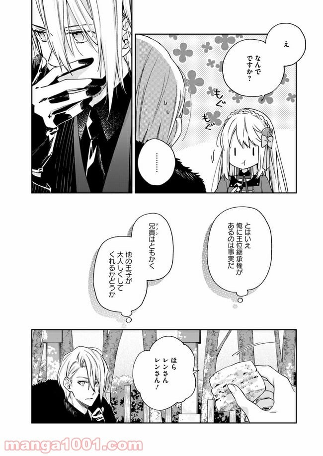 悪役令嬢は嫌われ貴族に恋をする - 第5.3話 - Page 9