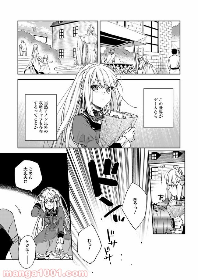 悪役令嬢は嫌われ貴族に恋をする - 第5.4話 - Page 2