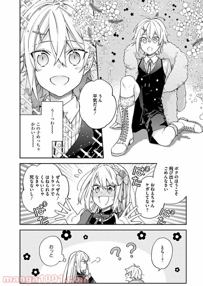 悪役令嬢は嫌われ貴族に恋をする - 第5.4話 - Page 3