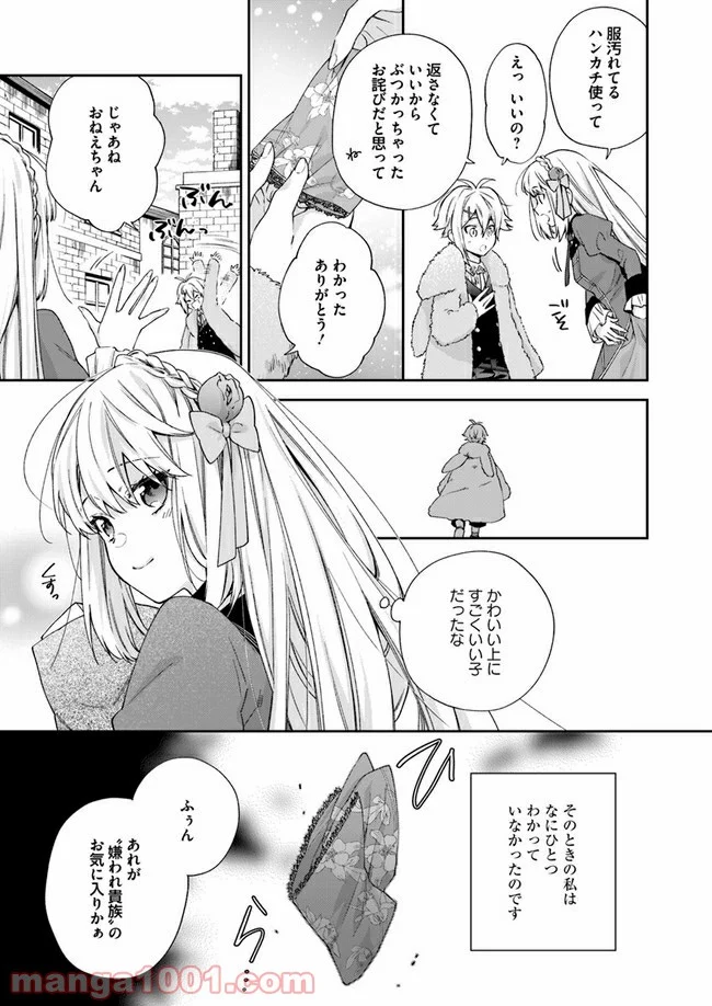 悪役令嬢は嫌われ貴族に恋をする - 第5.4話 - Page 4