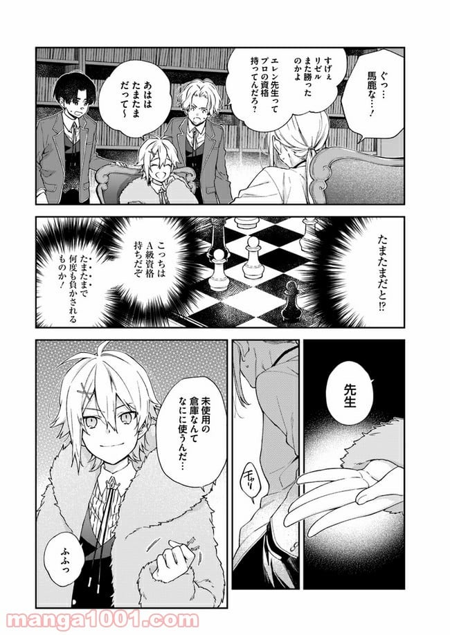 悪役令嬢は嫌われ貴族に恋をする - 第6.1話 - Page 5