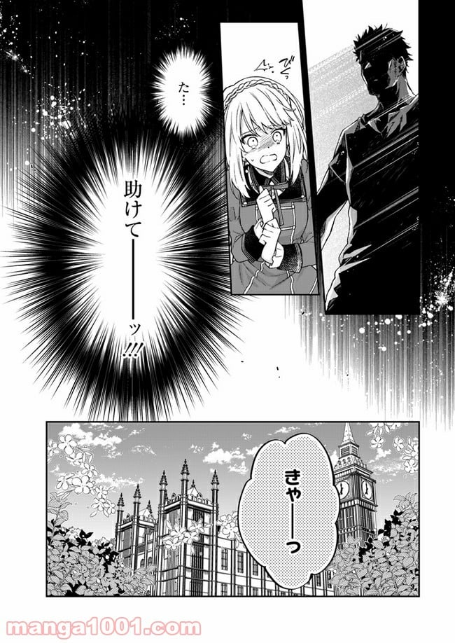 悪役令嬢は嫌われ貴族に恋をする - 第6.2話 - Page 4