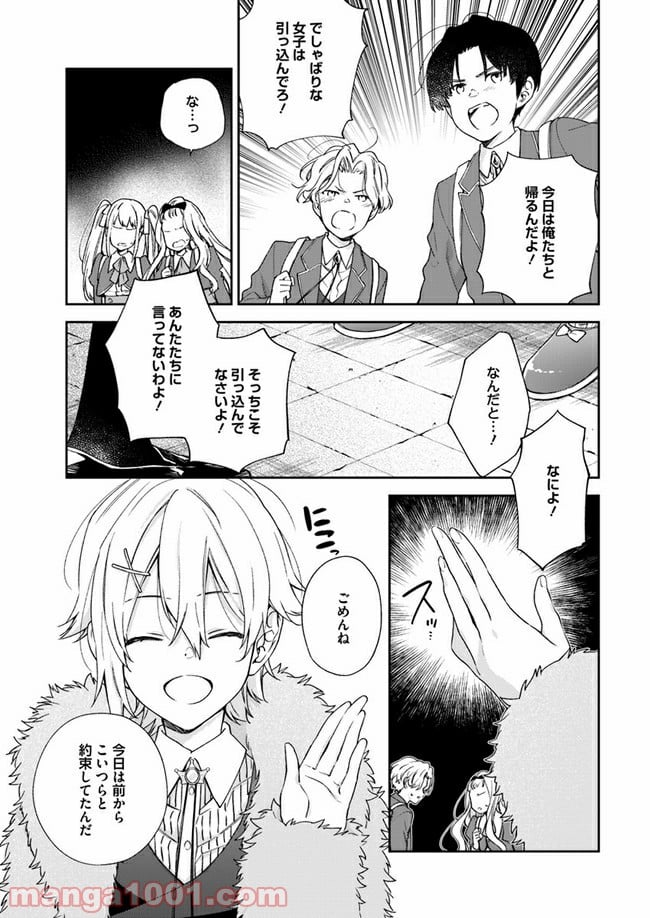 悪役令嬢は嫌われ貴族に恋をする - 第6.2話 - Page 6