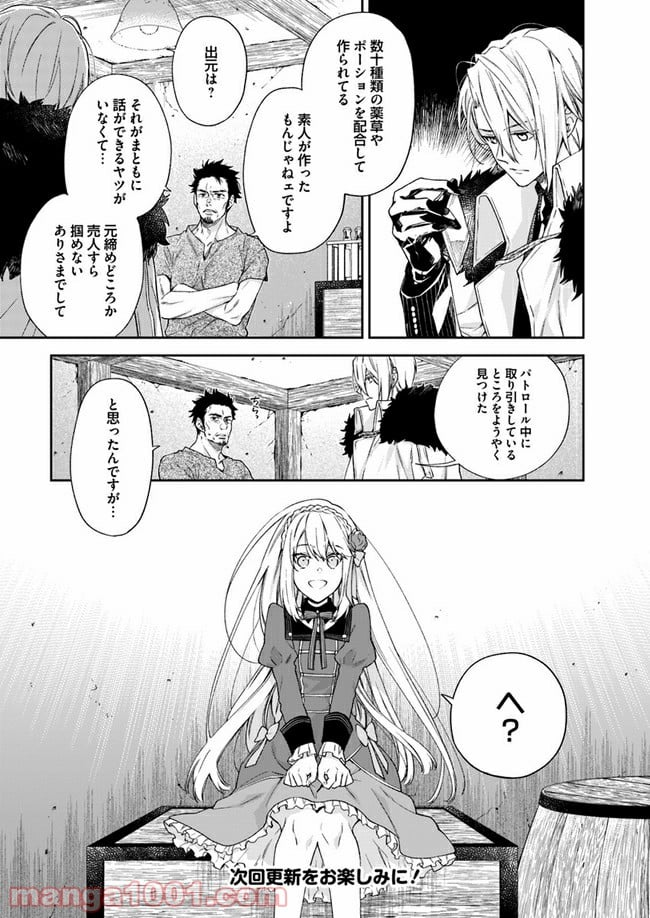 悪役令嬢は嫌われ貴族に恋をする - 第6.3話 - Page 5