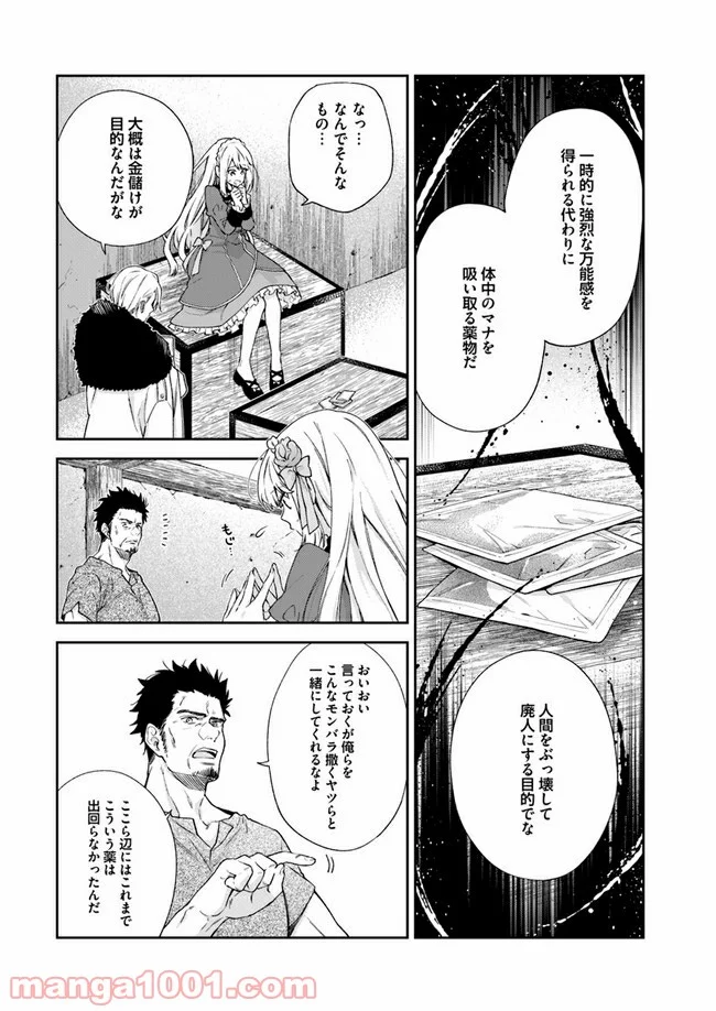 悪役令嬢は嫌われ貴族に恋をする - 第6.4話 - Page 2