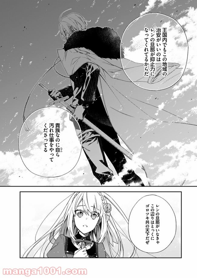 悪役令嬢は嫌われ貴族に恋をする - 第6.4話 - Page 3