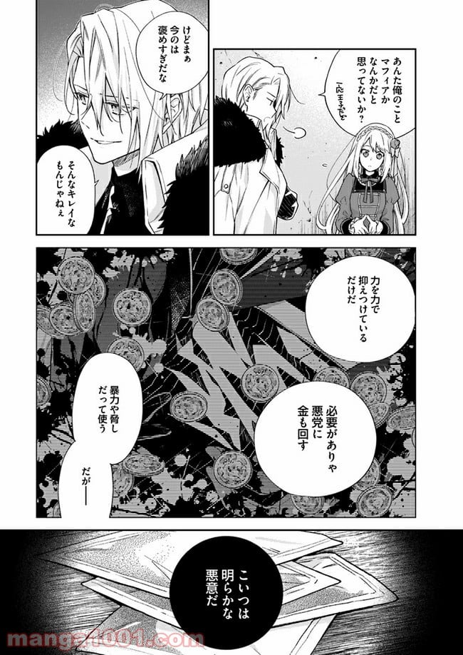 悪役令嬢は嫌われ貴族に恋をする - 第6.4話 - Page 4