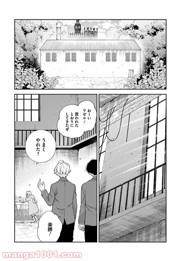 悪役令嬢は嫌われ貴族に恋をする - 第6.4話 - Page 6