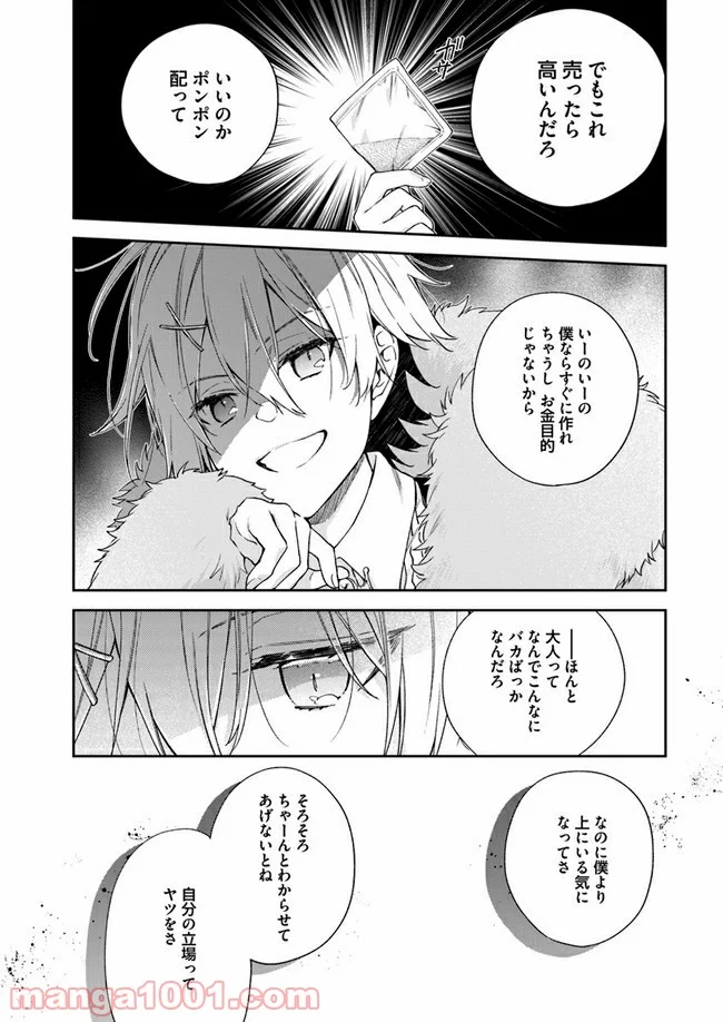 悪役令嬢は嫌われ貴族に恋をする - 第6.4話 - Page 7