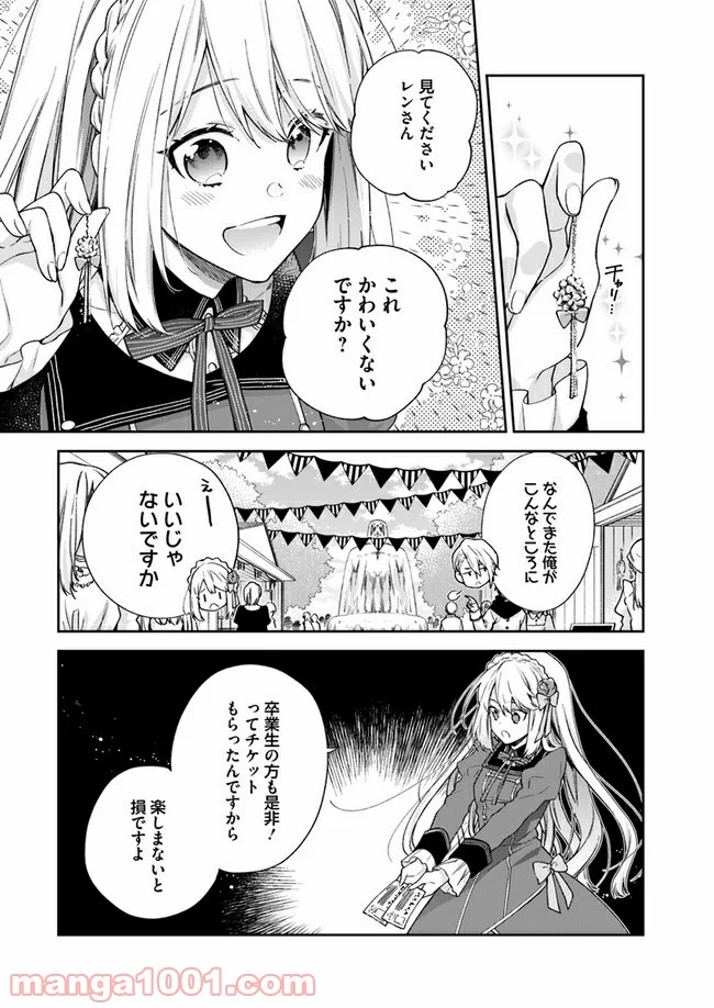 悪役令嬢は嫌われ貴族に恋をする - 第7.1話 - Page 3