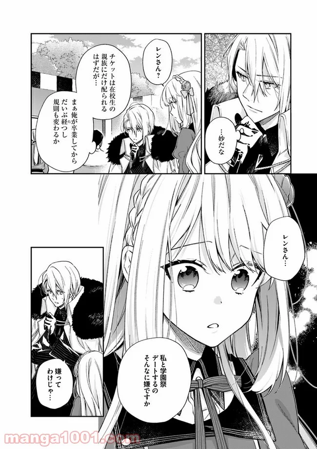 悪役令嬢は嫌われ貴族に恋をする - 第7.1話 - Page 4