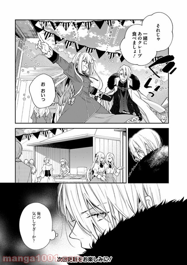 悪役令嬢は嫌われ貴族に恋をする - 第7.1話 - Page 5