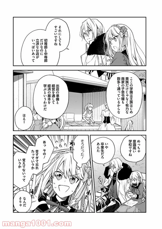 悪役令嬢は嫌われ貴族に恋をする - 第7.2話 - Page 4