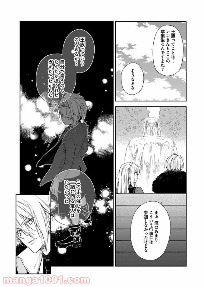 悪役令嬢は嫌われ貴族に恋をする - 第7.2話 - Page 5