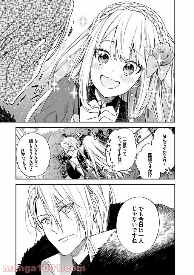 悪役令嬢は嫌われ貴族に恋をする - 第7.2話 - Page 6