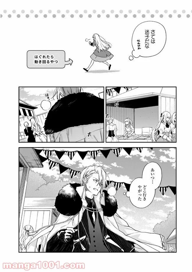 悪役令嬢は嫌われ貴族に恋をする - 第7.3話 - Page 3