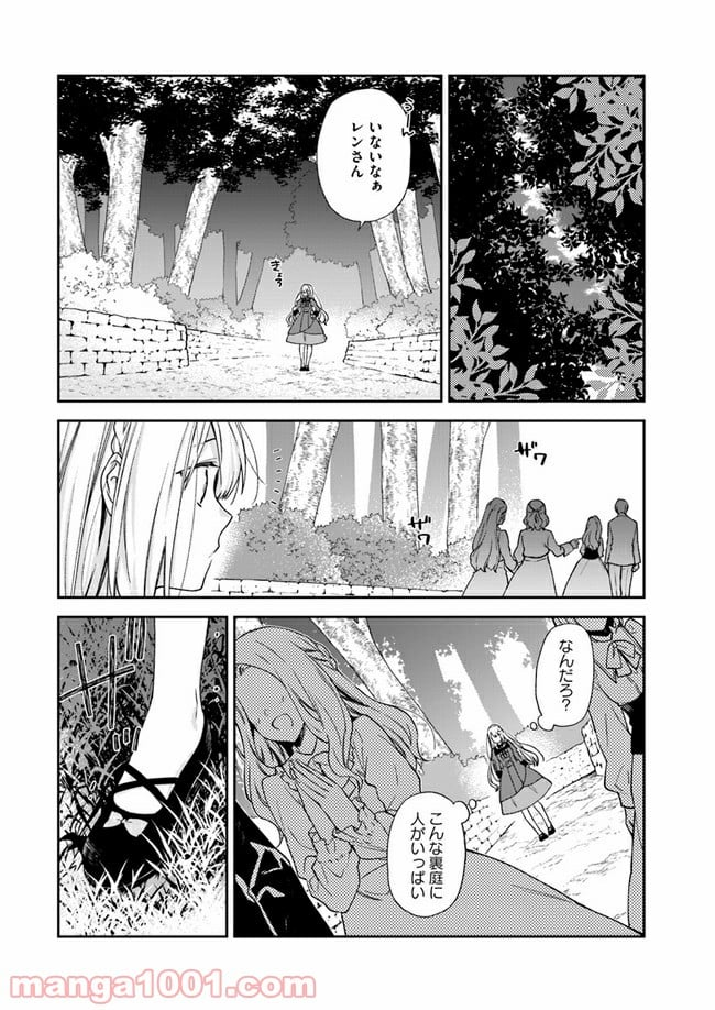 悪役令嬢は嫌われ貴族に恋をする - 第7.3話 - Page 4