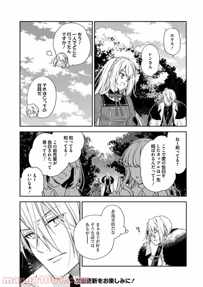 悪役令嬢は嫌われ貴族に恋をする - 第7.3話 - Page 7