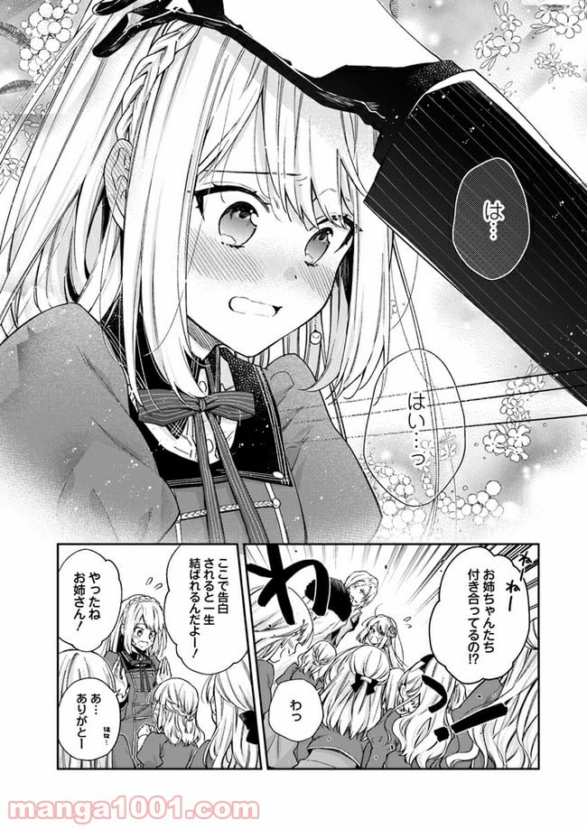 悪役令嬢は嫌われ貴族に恋をする - 第7.4話 - Page 6