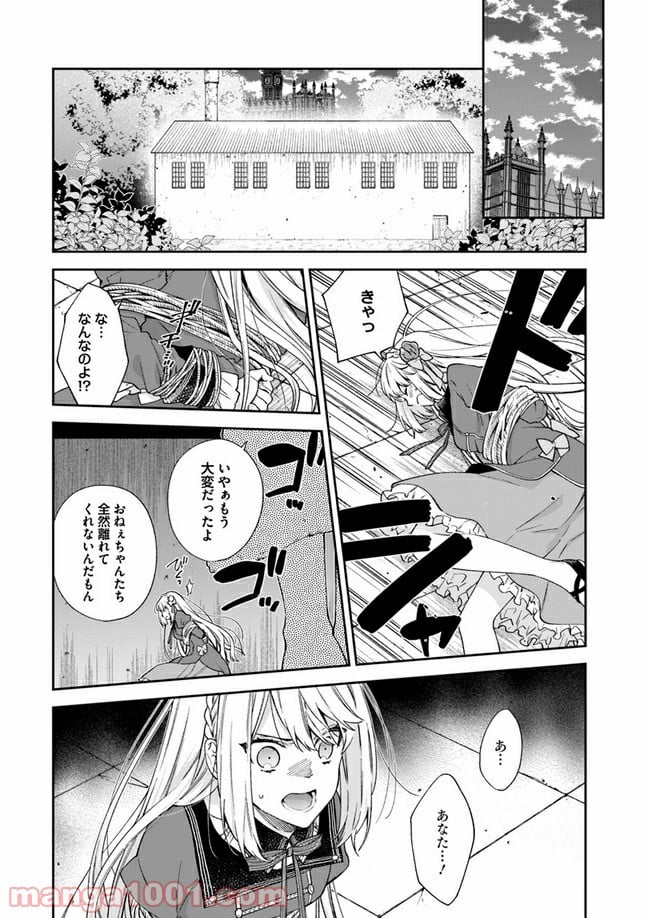 悪役令嬢は嫌われ貴族に恋をする - 第7.4話 - Page 9