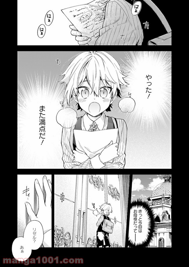 悪役令嬢は嫌われ貴族に恋をする - 第8.1話 - Page 1