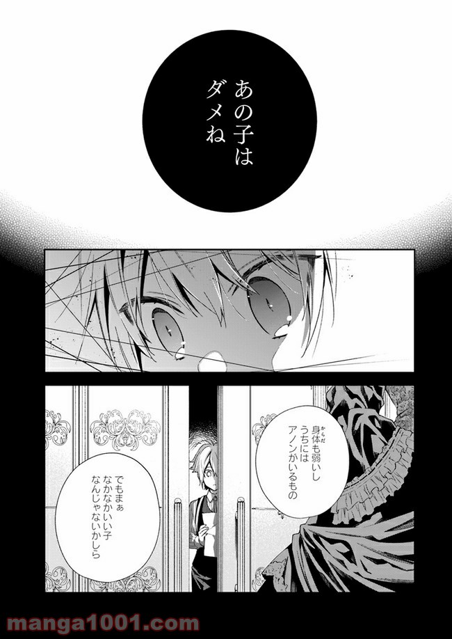 悪役令嬢は嫌われ貴族に恋をする - 第8.1話 - Page 2