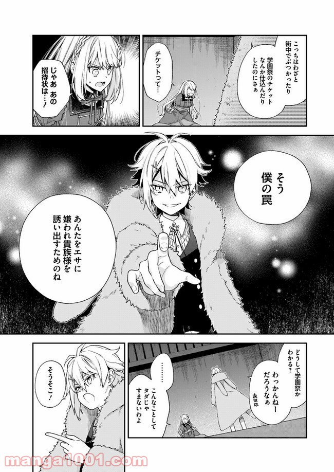 悪役令嬢は嫌われ貴族に恋をする - 第8.1話 - Page 6