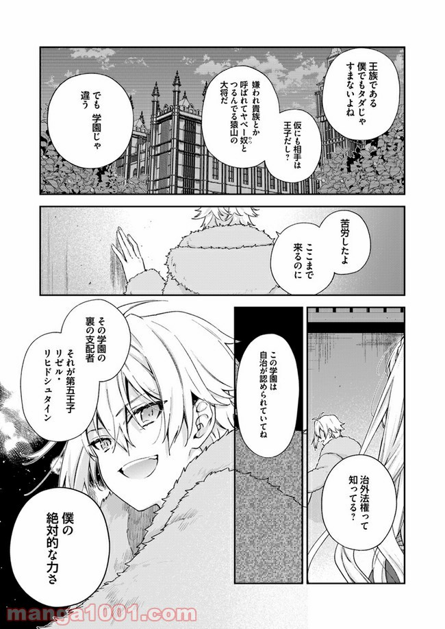 悪役令嬢は嫌われ貴族に恋をする - 第8.1話 - Page 7