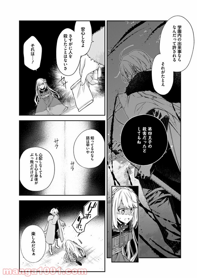 悪役令嬢は嫌われ貴族に恋をする - 第8.1話 - Page 8