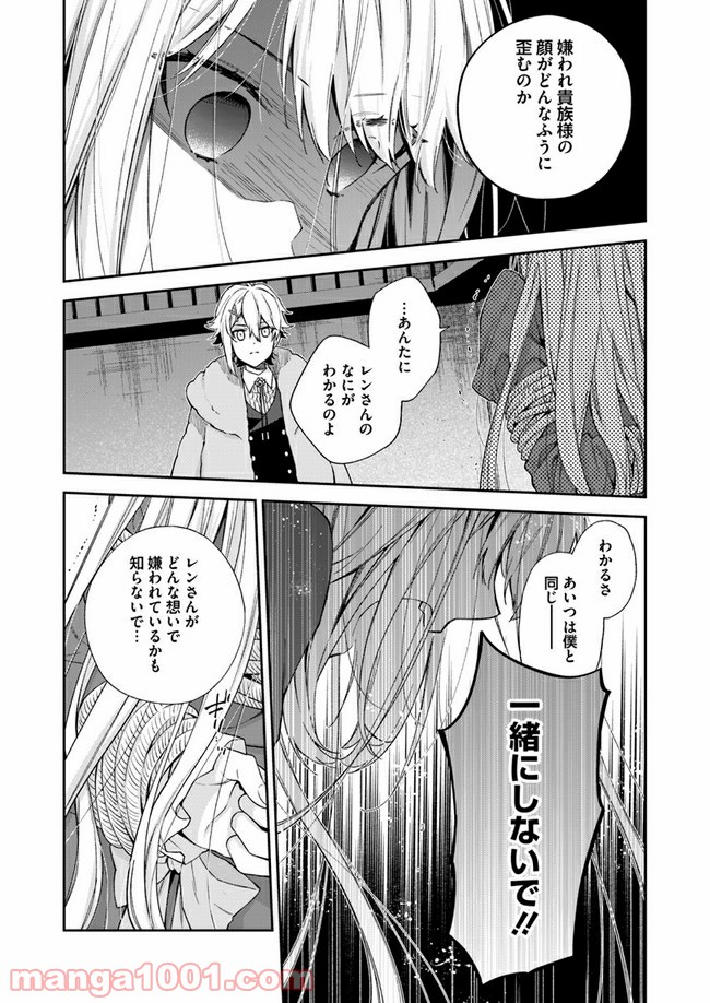 悪役令嬢は嫌われ貴族に恋をする - 第8.1話 - Page 9