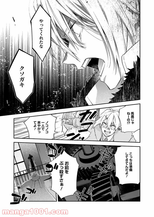 悪役令嬢は嫌われ貴族に恋をする - 第8.2話 - Page 3