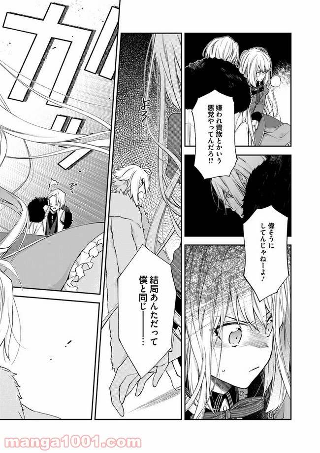 悪役令嬢は嫌われ貴族に恋をする - 第8.3話 - Page 2