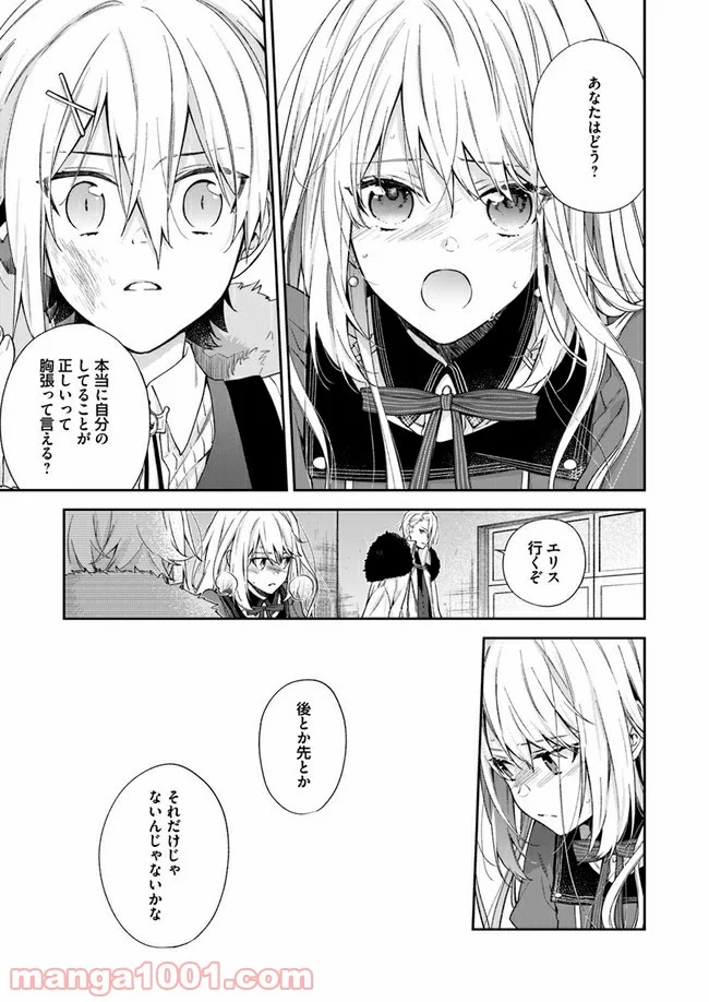 悪役令嬢は嫌われ貴族に恋をする - 第8.3話 - Page 5